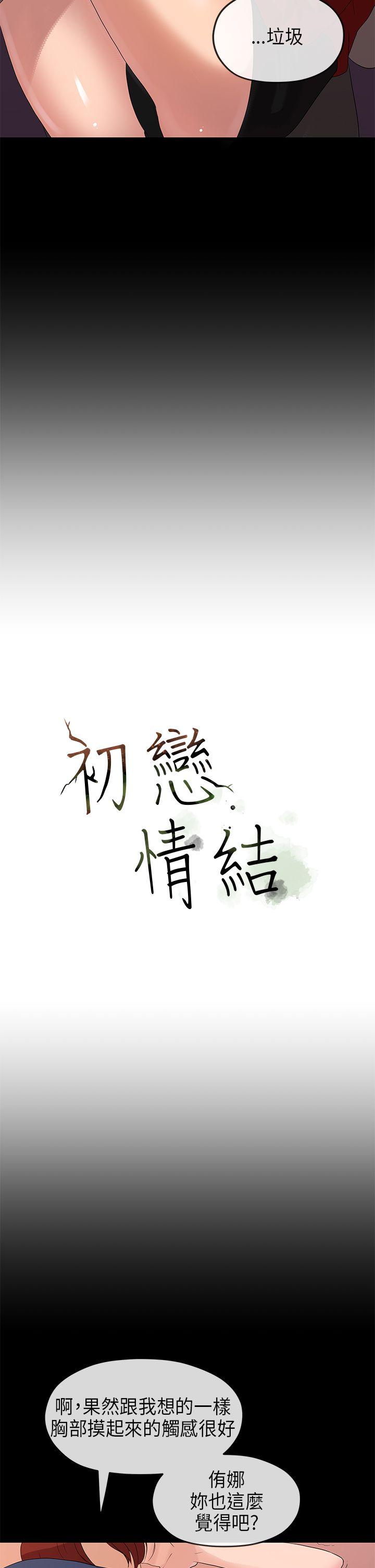 初恋情结(报告学长) 第25話 第31页