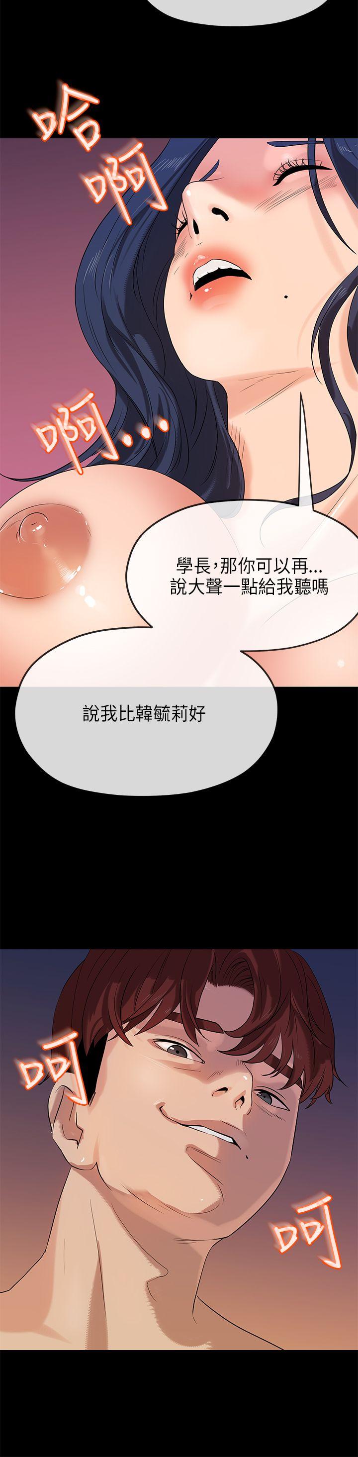 初恋情结(报告学长) 第25話 第38页