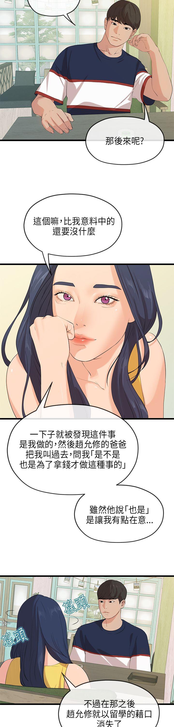 初恋情结(报告学长) 最終話 第11页