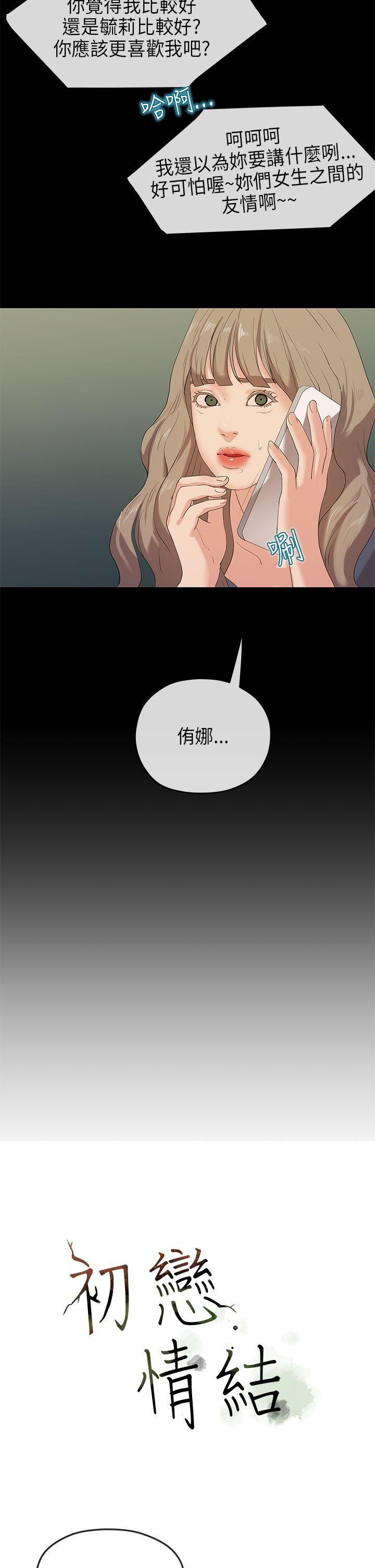 初恋情结(报告学长) 最終話 第8页