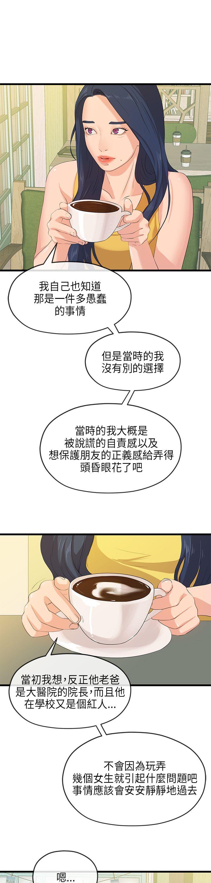 初恋情结(报告学长) 最終話 第10页