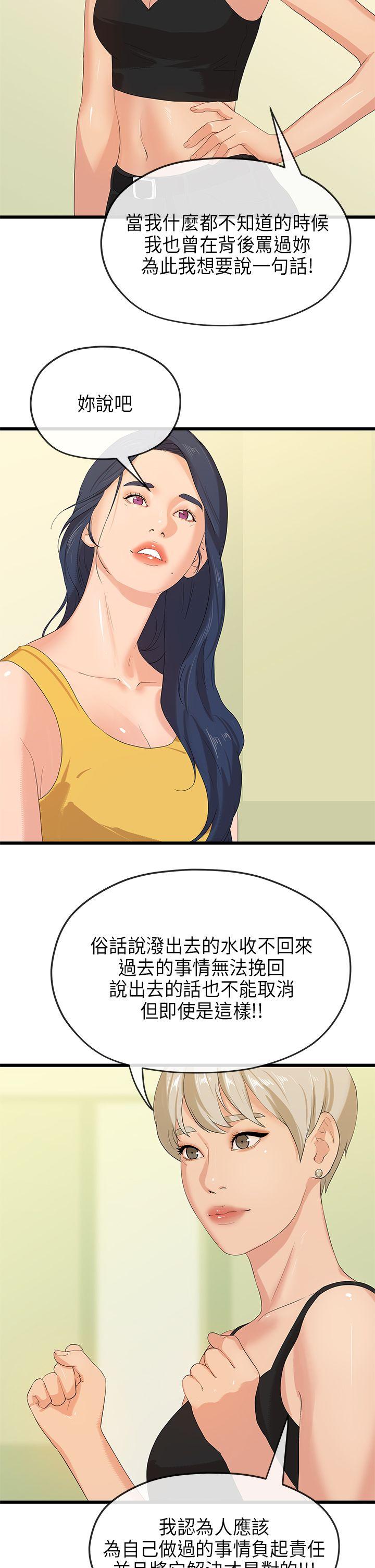 初恋情结(报告学长) 最終話 第17页