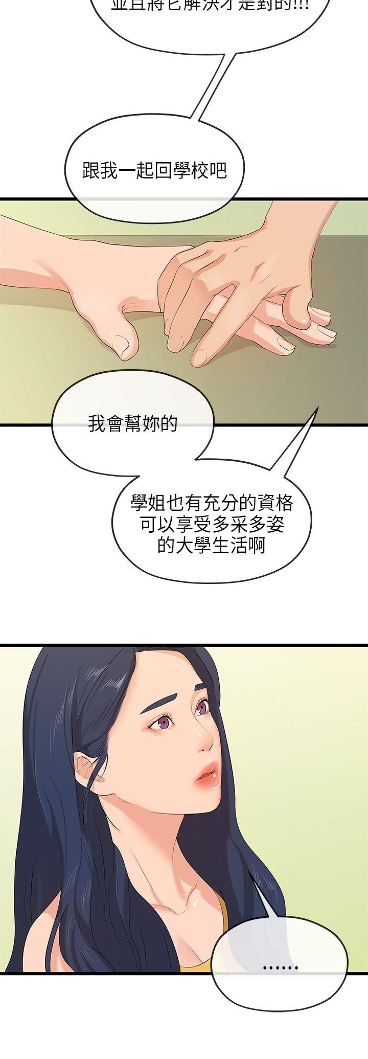 初恋情结(报告学长) 最終話 第18页