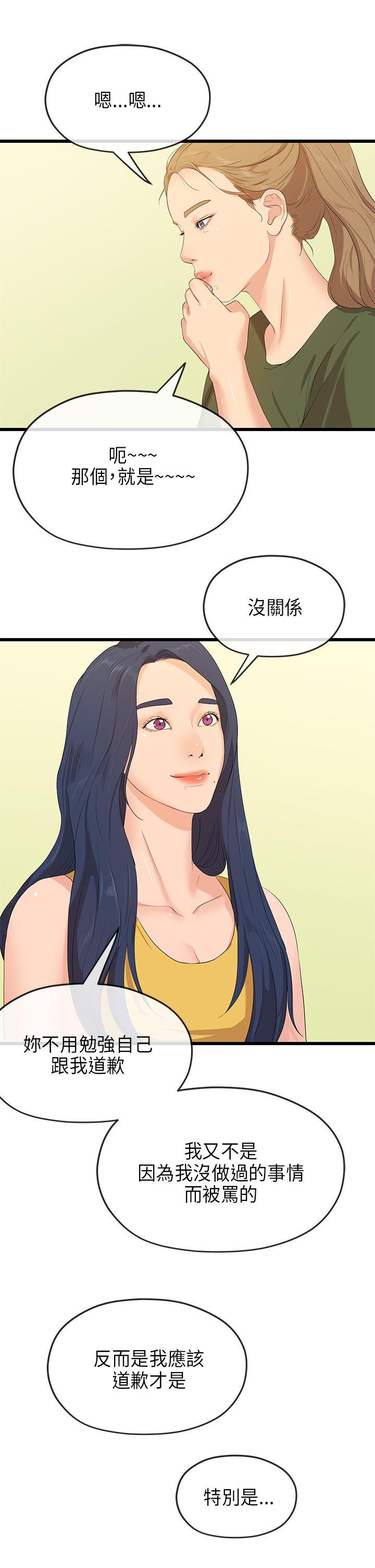 初恋情结(报告学长) 最終話 第22页