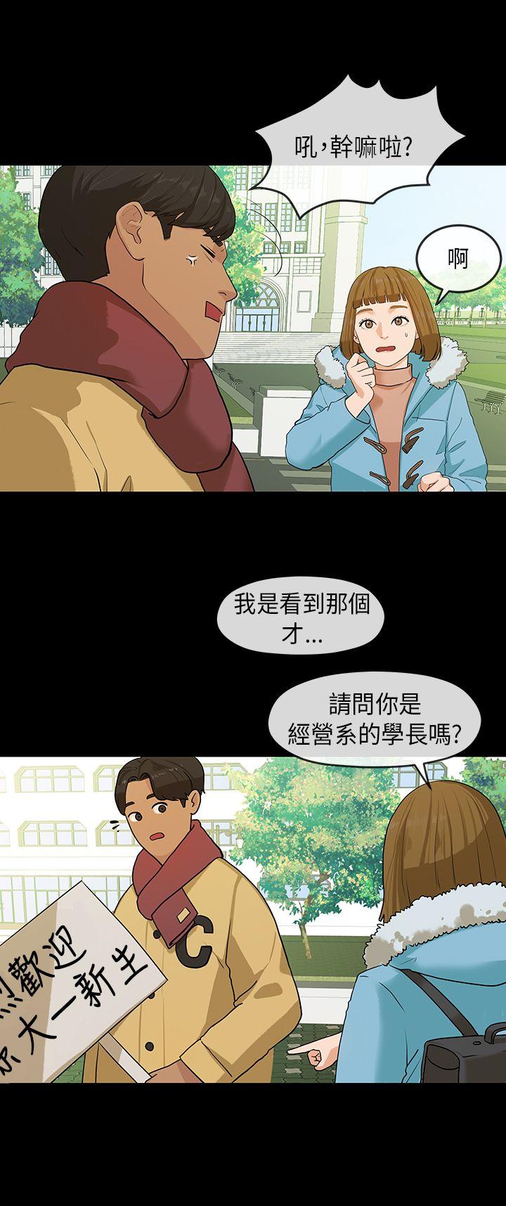 初恋情结(报告学长) 第6話 第2页