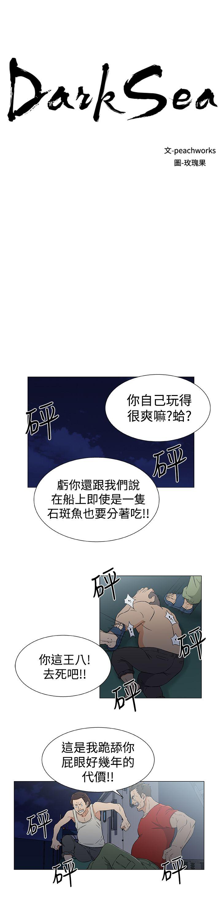 黑暗之海 第15話 第3页