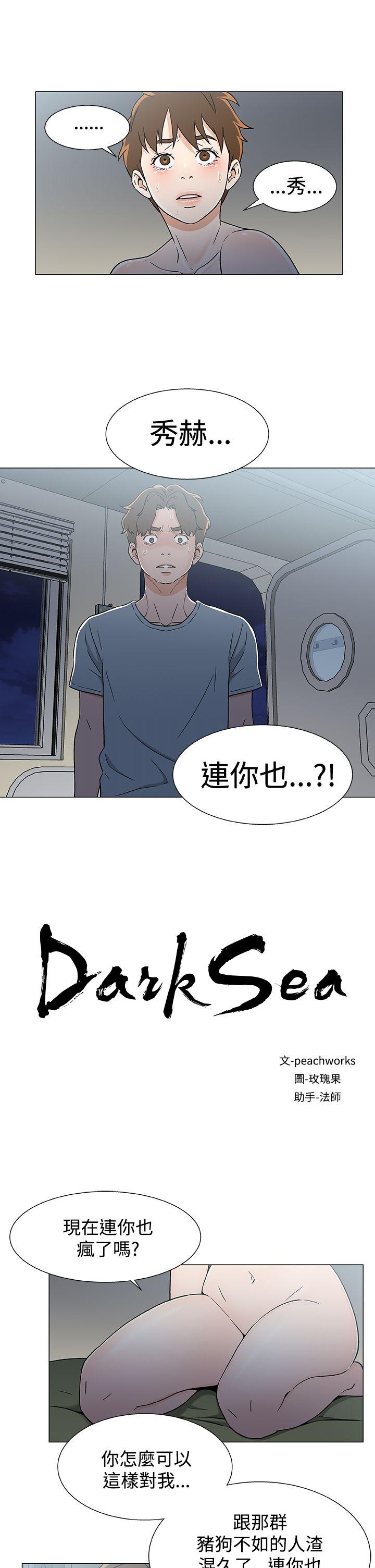 黑暗之海 第18話 第1页