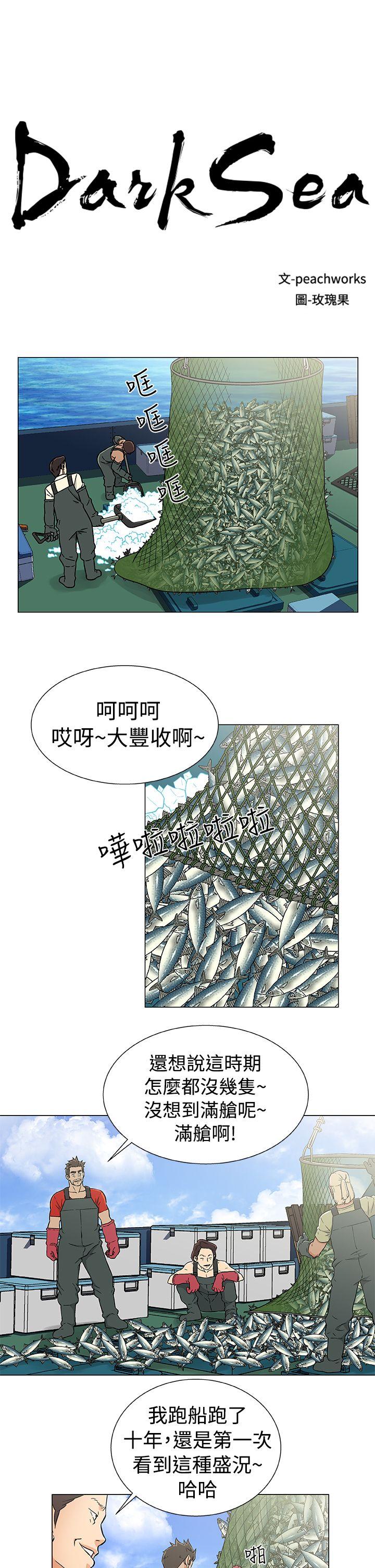 黑暗之海 第20話 第1页