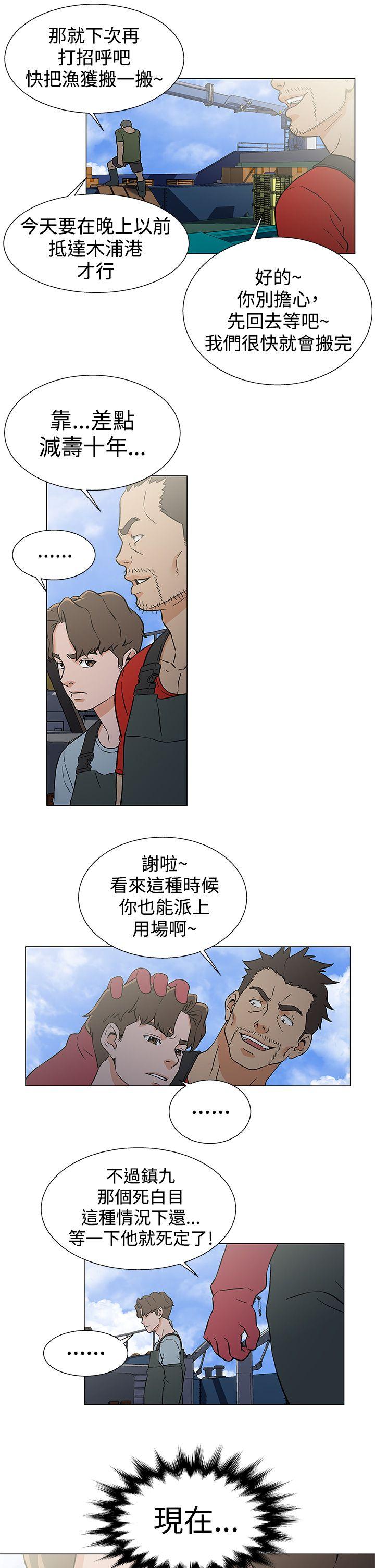 黑暗之海 第21話 第11页