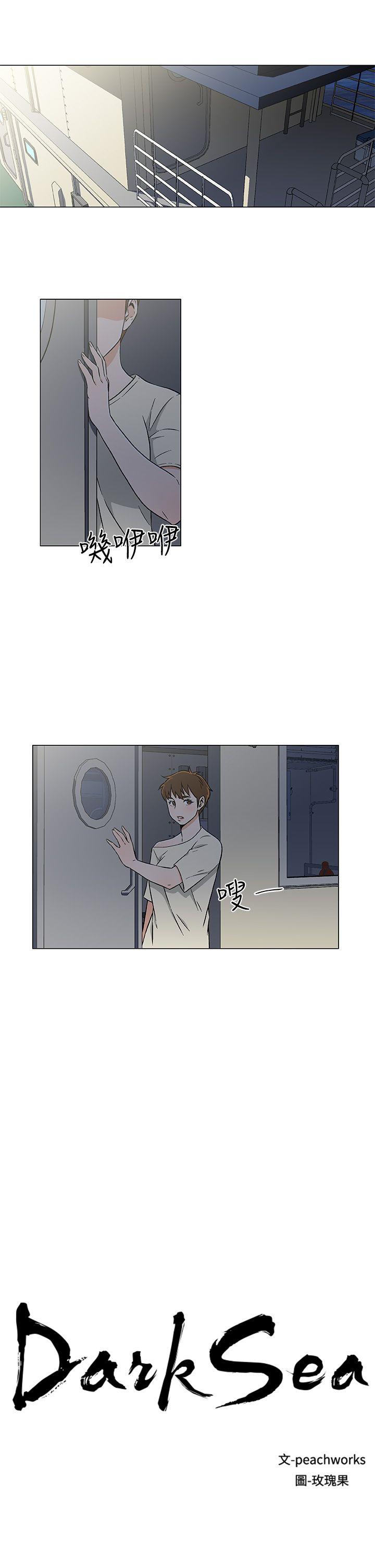 黑暗之海 第22話 第1页