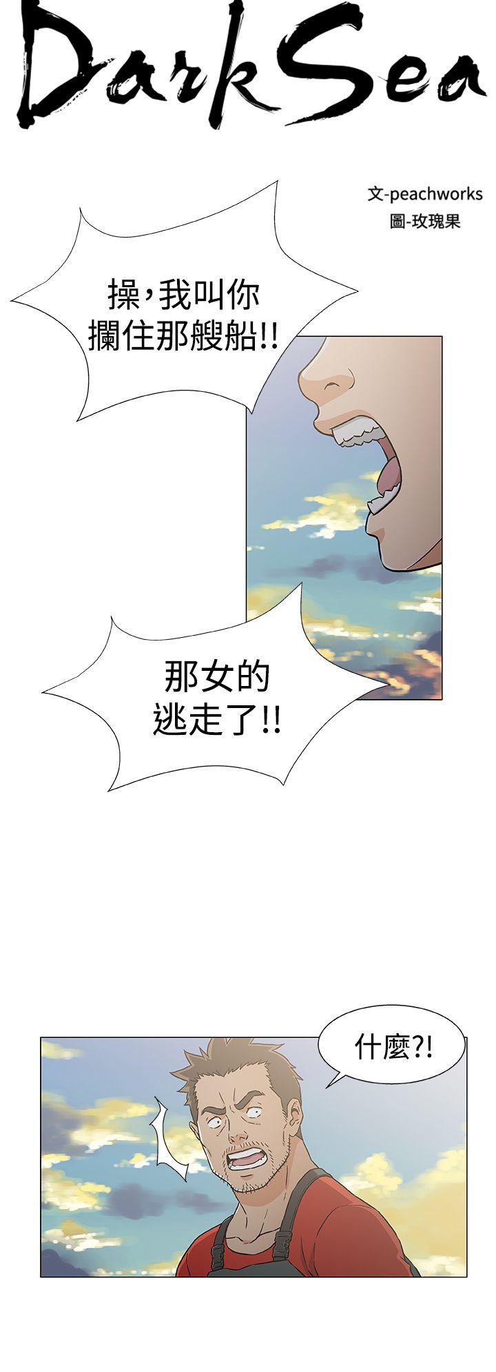 黑暗之海 第23話 第2页