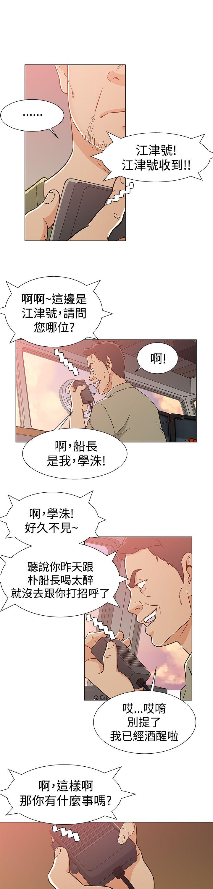 黑暗之海 第23話 第17页