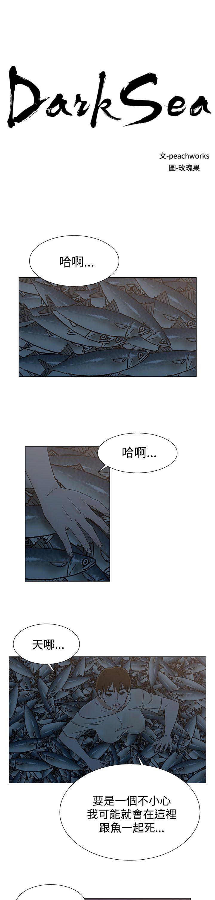 黑暗之海 第24話 第3页