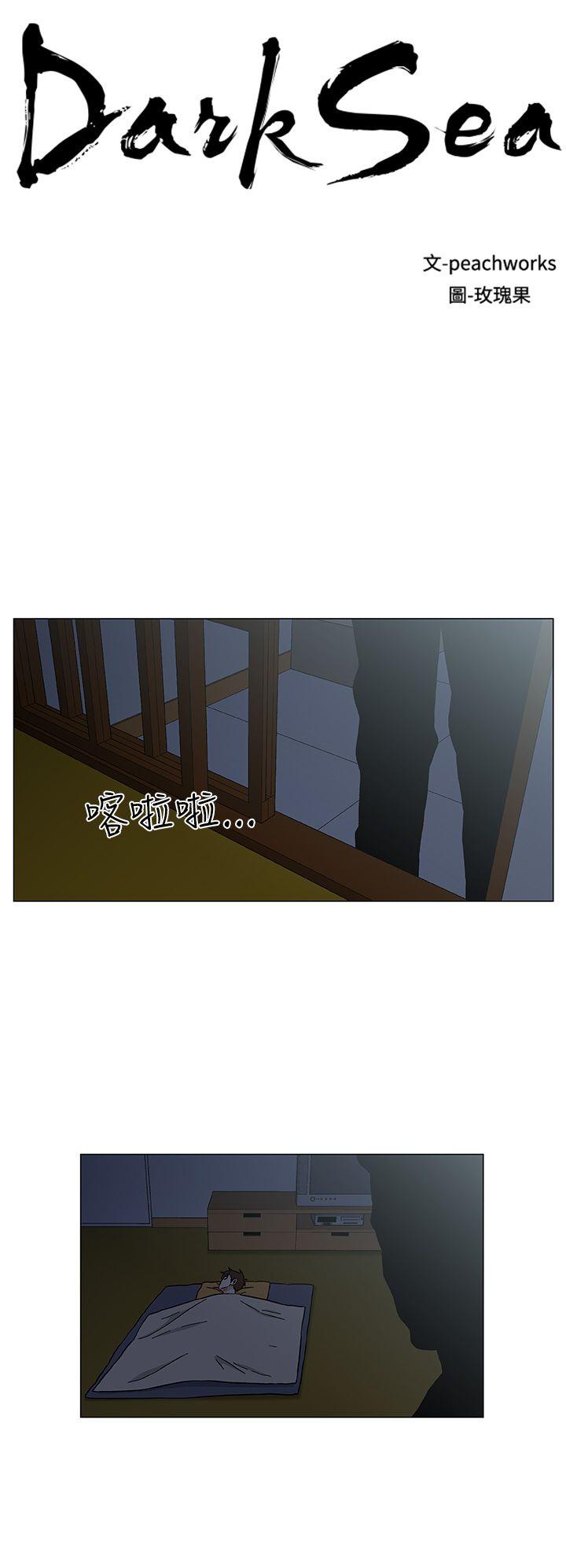 黑暗之海 第26話 第2页
