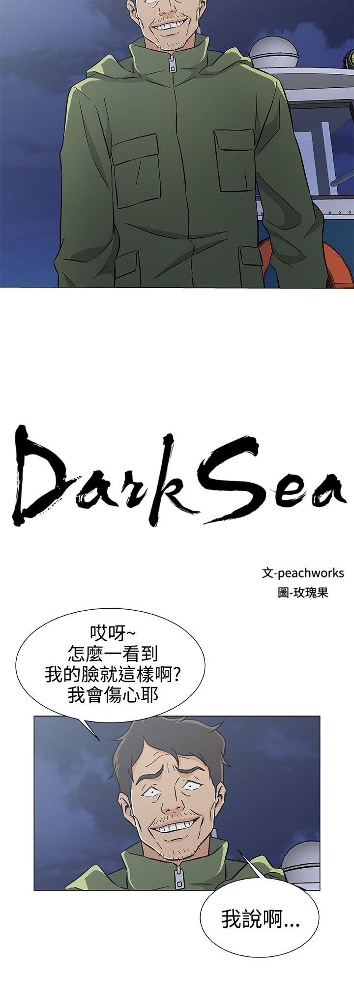 黑暗之海 第27話 第2页