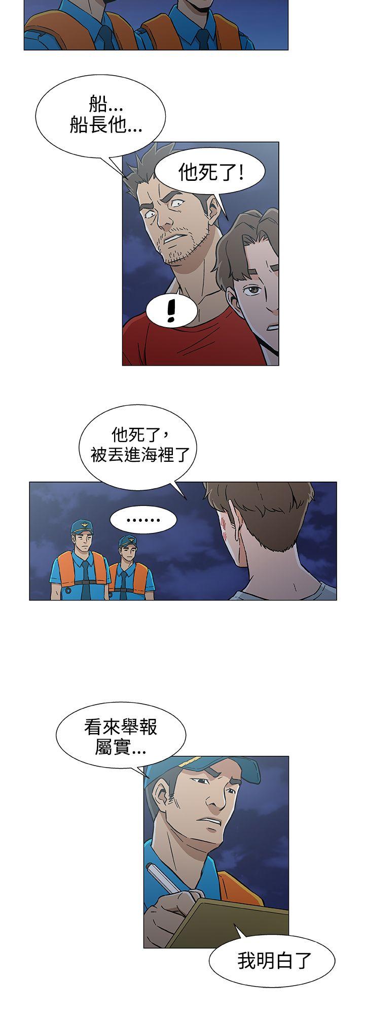 黑暗之海 第27話 第8页