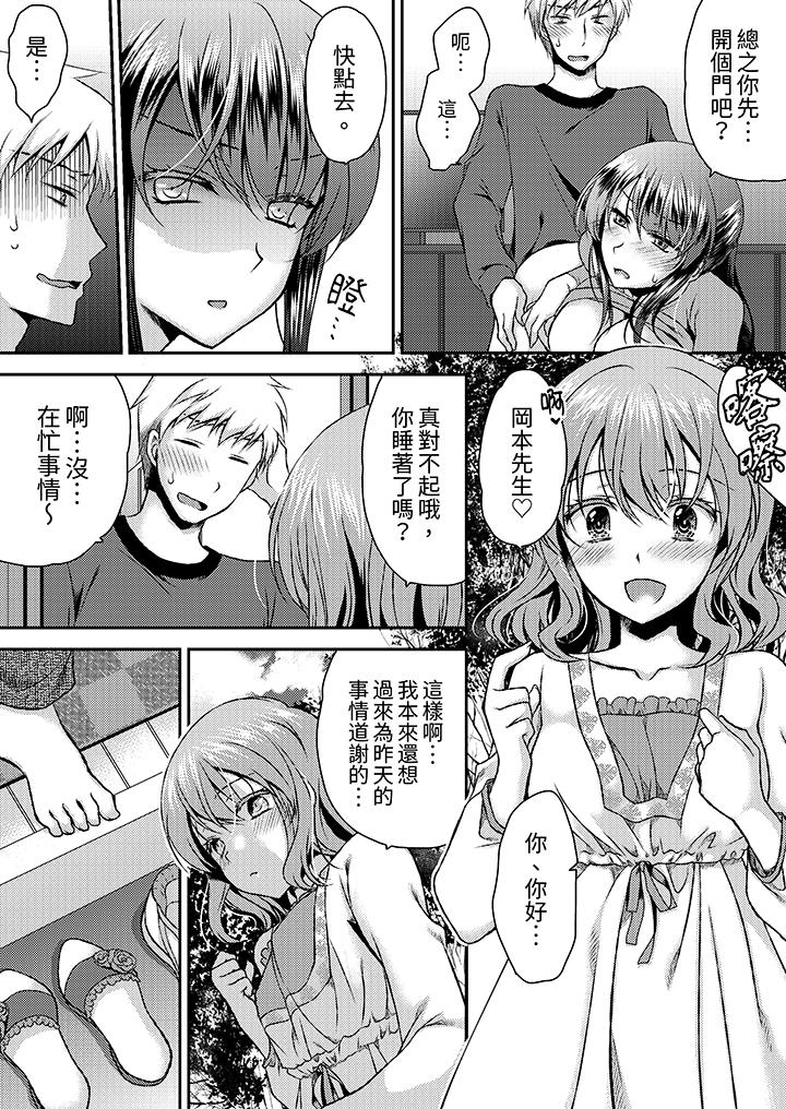 嬌喘聲…都被聽到了哦？在牆壁過薄的員工宿舍進行SEX培訓 第11話 第2页