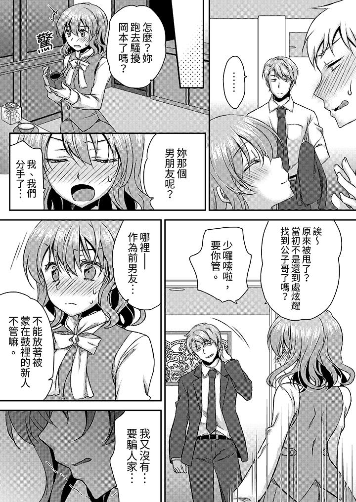 嬌喘聲…都被聽到了哦？在牆壁過薄的員工宿舍進行SEX培訓 第12話 第3页