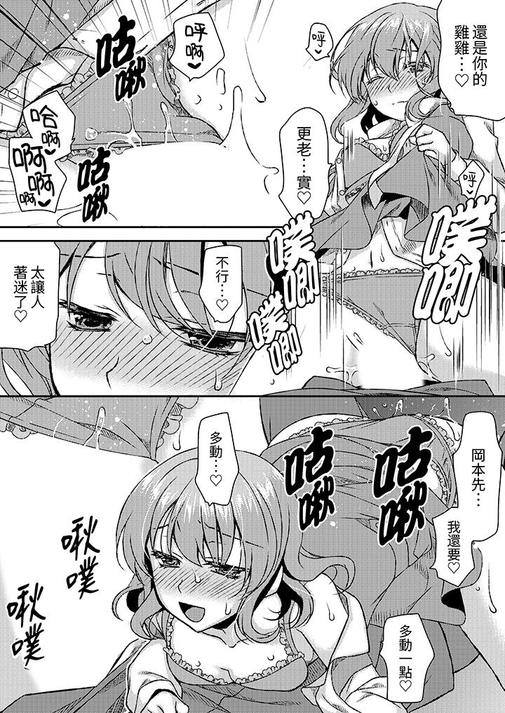 嬌喘聲…都被聽到了哦？在牆壁過薄的員工宿舍進行SEX培訓 第12話 第10页