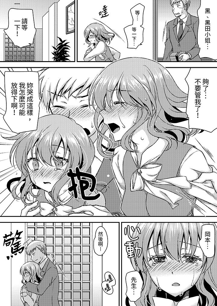 嬌喘聲…都被聽到了哦？在牆壁過薄的員工宿舍進行SEX培訓 第12話 第5页