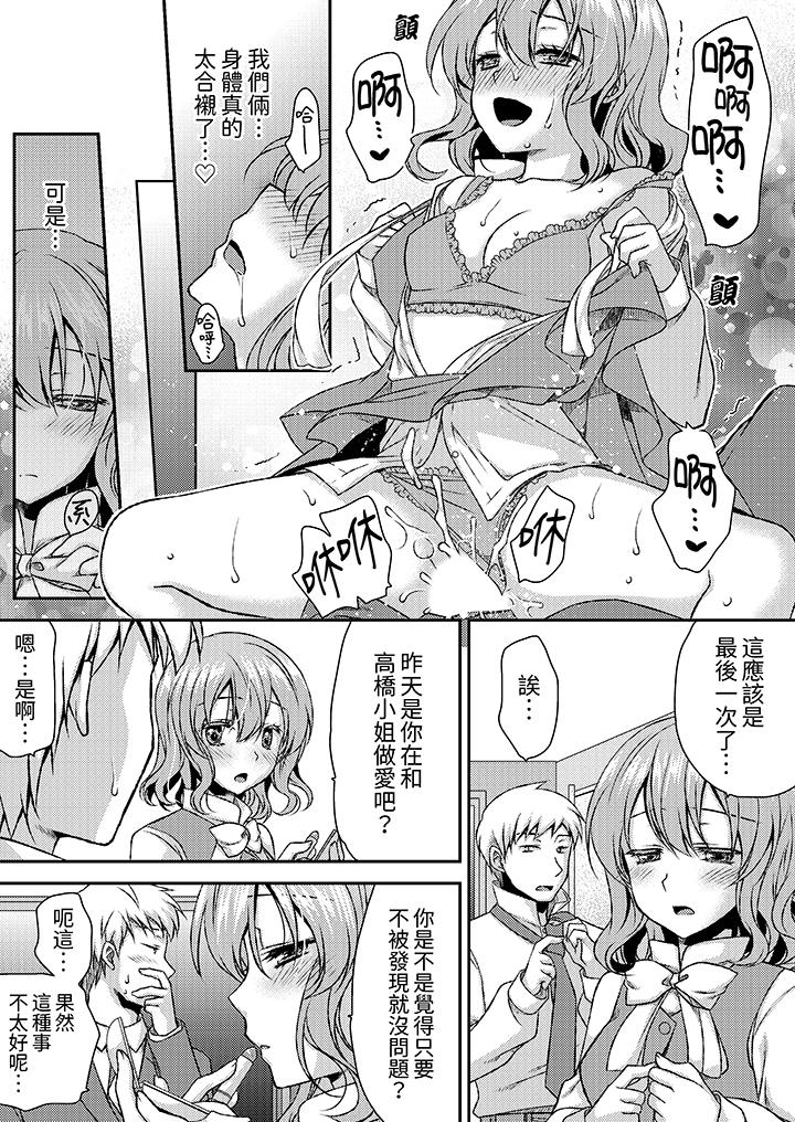 嬌喘聲…都被聽到了哦？在牆壁過薄的員工宿舍進行SEX培訓 第13話 第4页