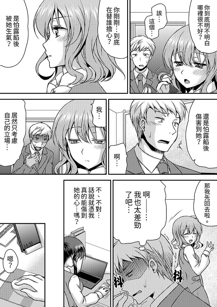 嬌喘聲…都被聽到了哦？在牆壁過薄的員工宿舍進行SEX培訓 第13話 第5页