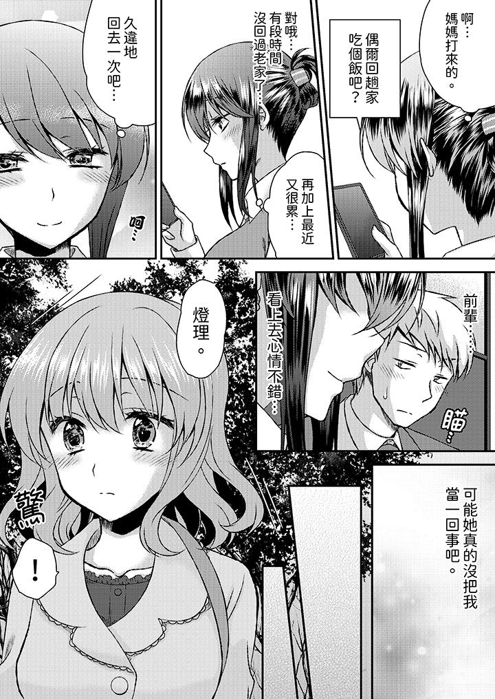 嬌喘聲…都被聽到了哦？在牆壁過薄的員工宿舍進行SEX培訓 第13話 第6页
