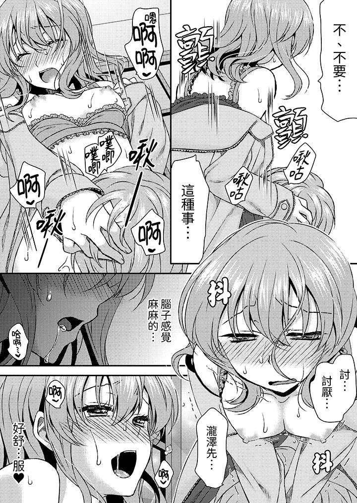 嬌喘聲…都被聽到了哦？在牆壁過薄的員工宿舍進行SEX培訓 第13話 第13页