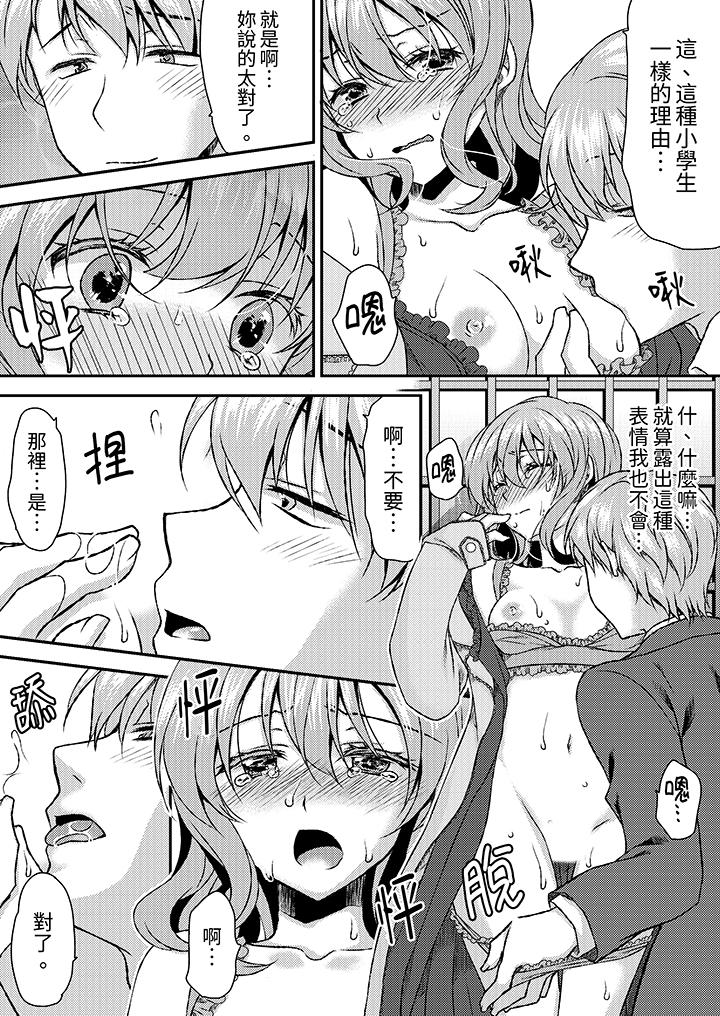 嬌喘聲…都被聽到了哦？在牆壁過薄的員工宿舍進行SEX培訓 第13話 第10页