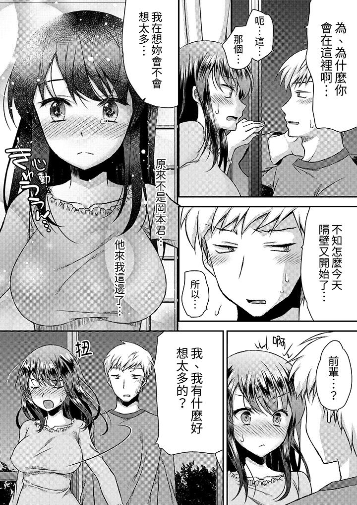 嬌喘聲…都被聽到了哦？在牆壁過薄的員工宿舍進行SEX培訓 第14話 第8页