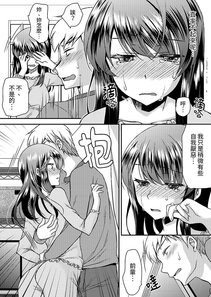嬌喘聲…都被聽到了哦？在牆壁過薄的員工宿舍進行SEX培訓 第14話 第10页