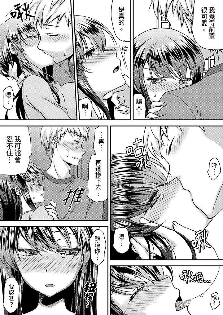 嬌喘聲…都被聽到了哦？在牆壁過薄的員工宿舍進行SEX培訓 第14話 第11页