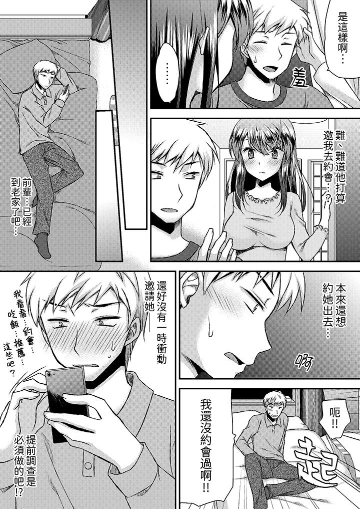 嬌喘聲…都被聽到了哦？在牆壁過薄的員工宿舍進行SEX培訓 第15話 第7页