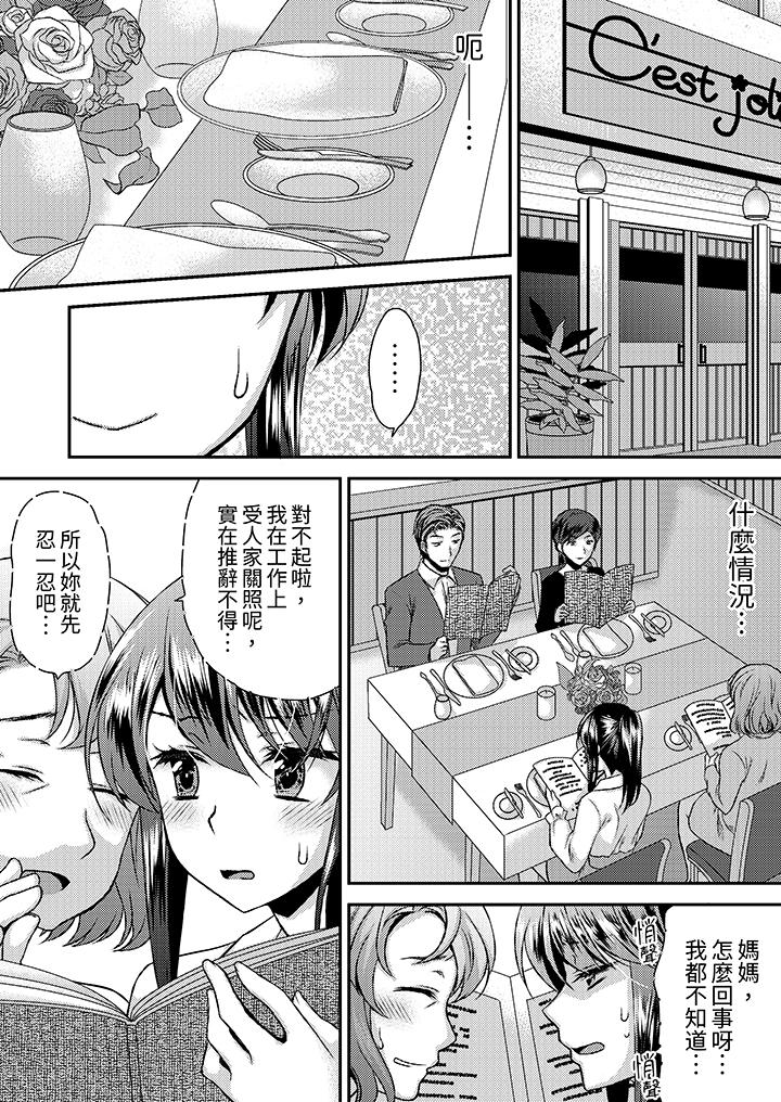 嬌喘聲…都被聽到了哦？在牆壁過薄的員工宿舍進行SEX培訓 第15話 第8页