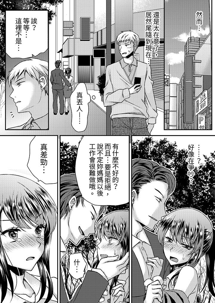 嬌喘聲…都被聽到了哦？在牆壁過薄的員工宿舍進行SEX培訓 第15話 第12页