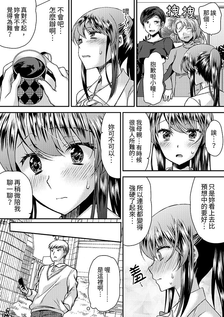 嬌喘聲…都被聽到了哦？在牆壁過薄的員工宿舍進行SEX培訓 第15話 第10页