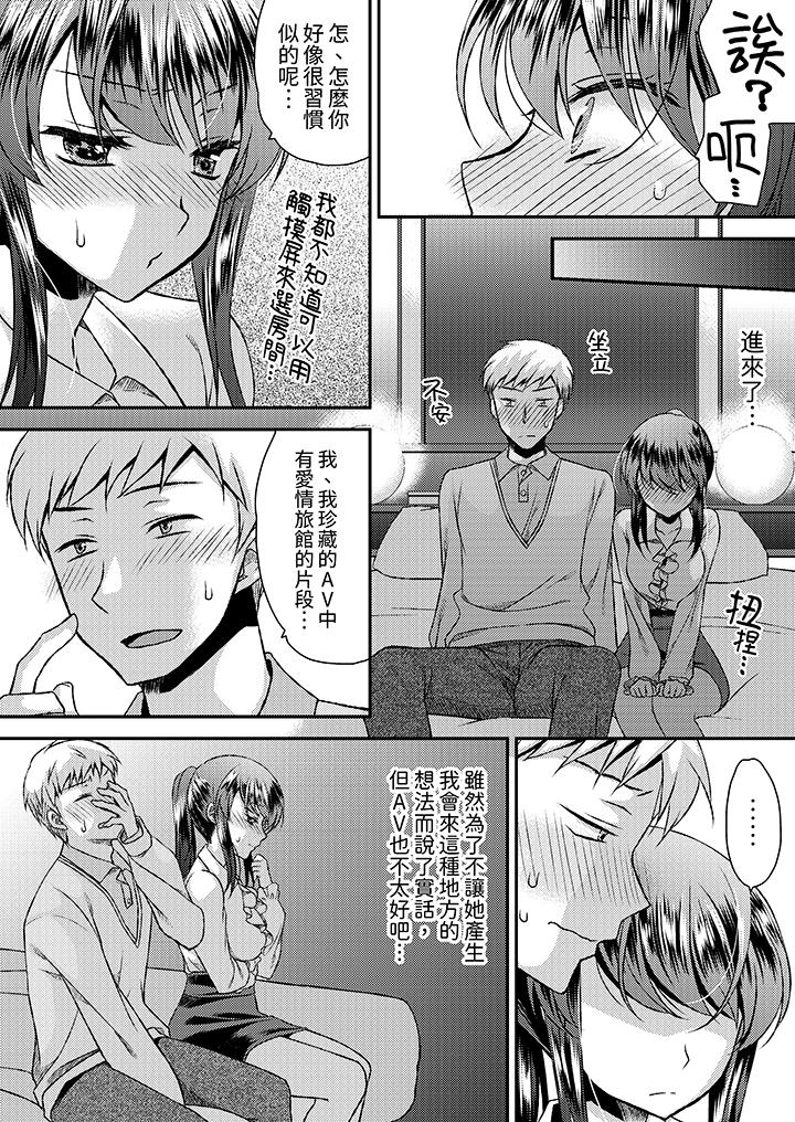 嬌喘聲…都被聽到了哦？在牆壁過薄的員工宿舍進行SEX培訓 第16話 第3页