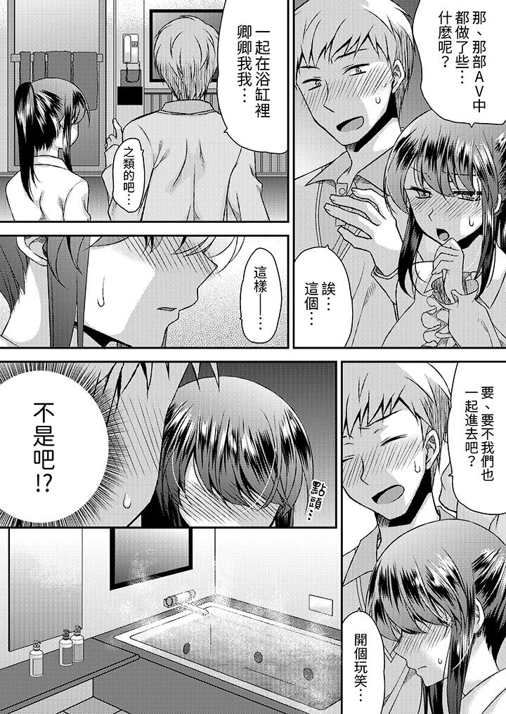 嬌喘聲…都被聽到了哦？在牆壁過薄的員工宿舍進行SEX培訓 第16話 第4页