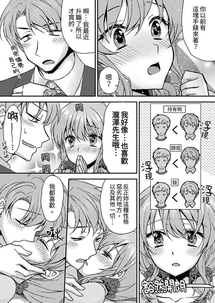 嬌喘聲…都被聽到了哦？在牆壁過薄的員工宿舍進行SEX培訓 第17話 第9页