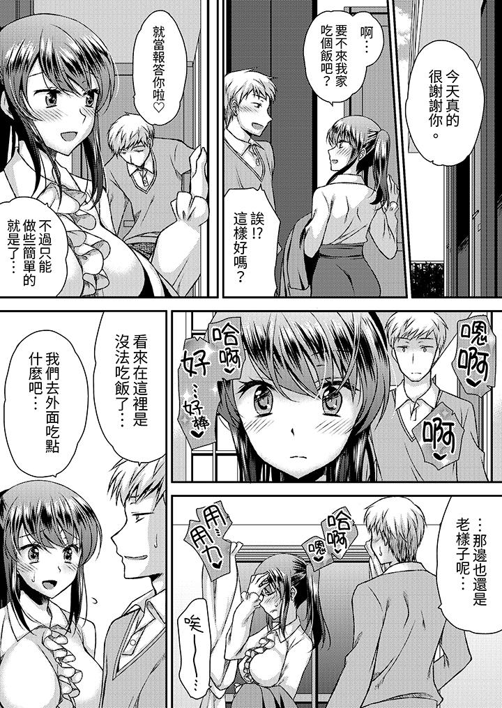 嬌喘聲…都被聽到了哦？在牆壁過薄的員工宿舍進行SEX培訓 第17話 第10页