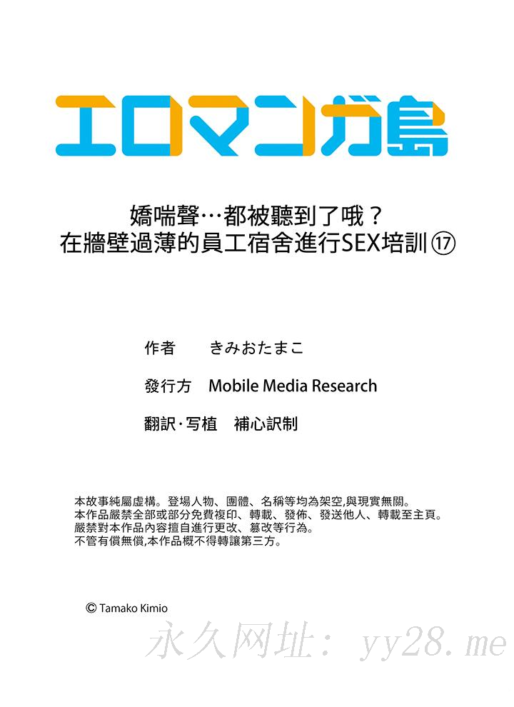 嬌喘聲…都被聽到了哦？在牆壁過薄的員工宿舍進行SEX培訓 第17話 第14页