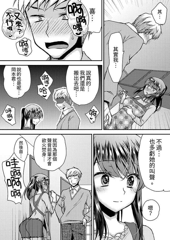 嬌喘聲…都被聽到了哦？在牆壁過薄的員工宿舍進行SEX培訓 第18話 最終話 第12页