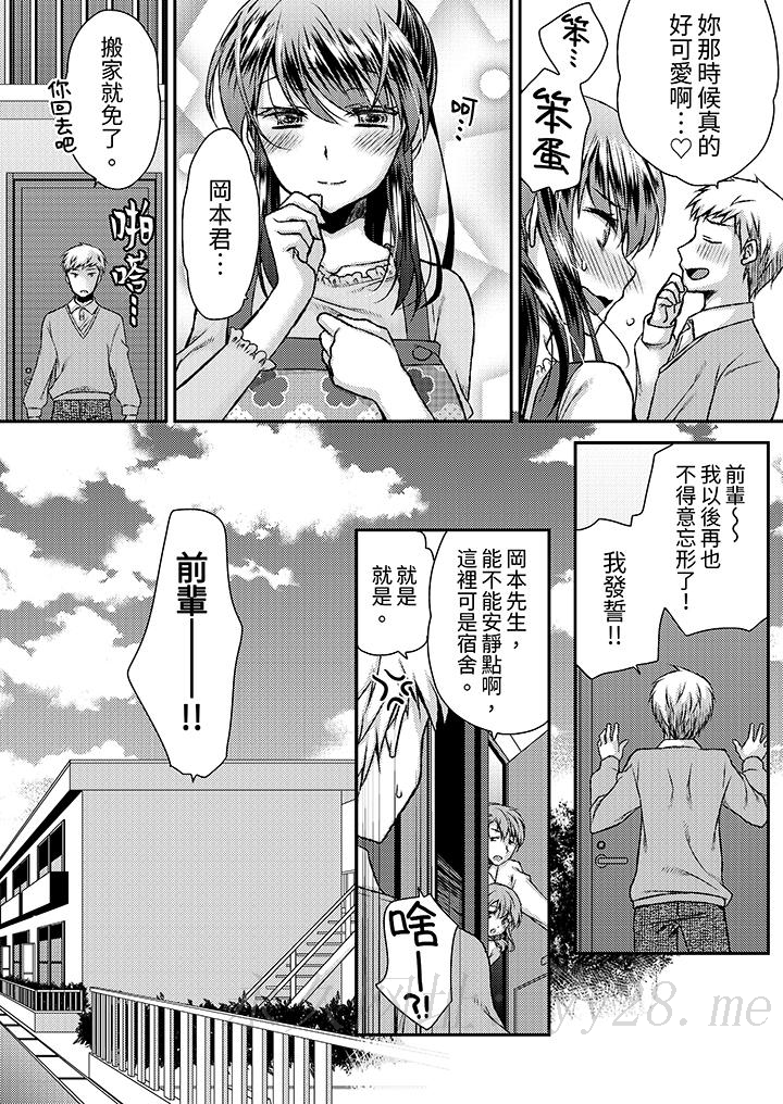 嬌喘聲…都被聽到了哦？在牆壁過薄的員工宿舍進行SEX培訓 第18話 最終話 第13页