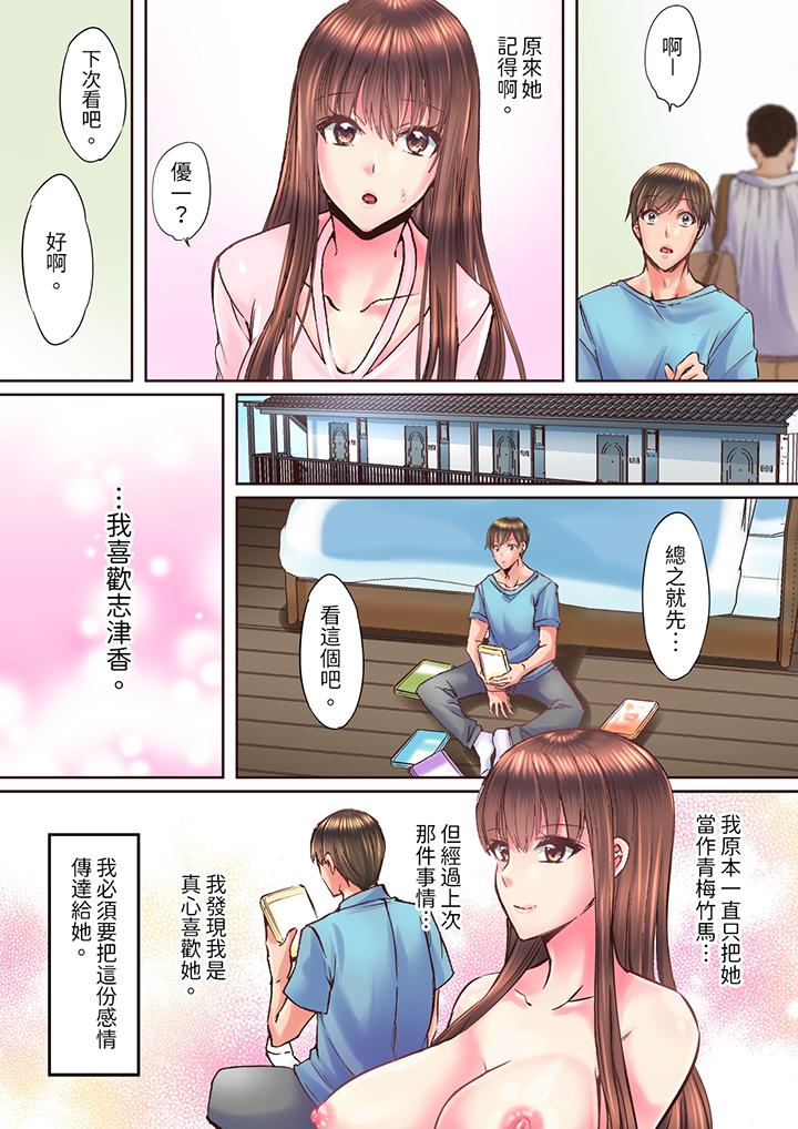 青梅竹馬在密室中高潮…～讓人陶醉的濃厚貼身SEX 第11話 第3页