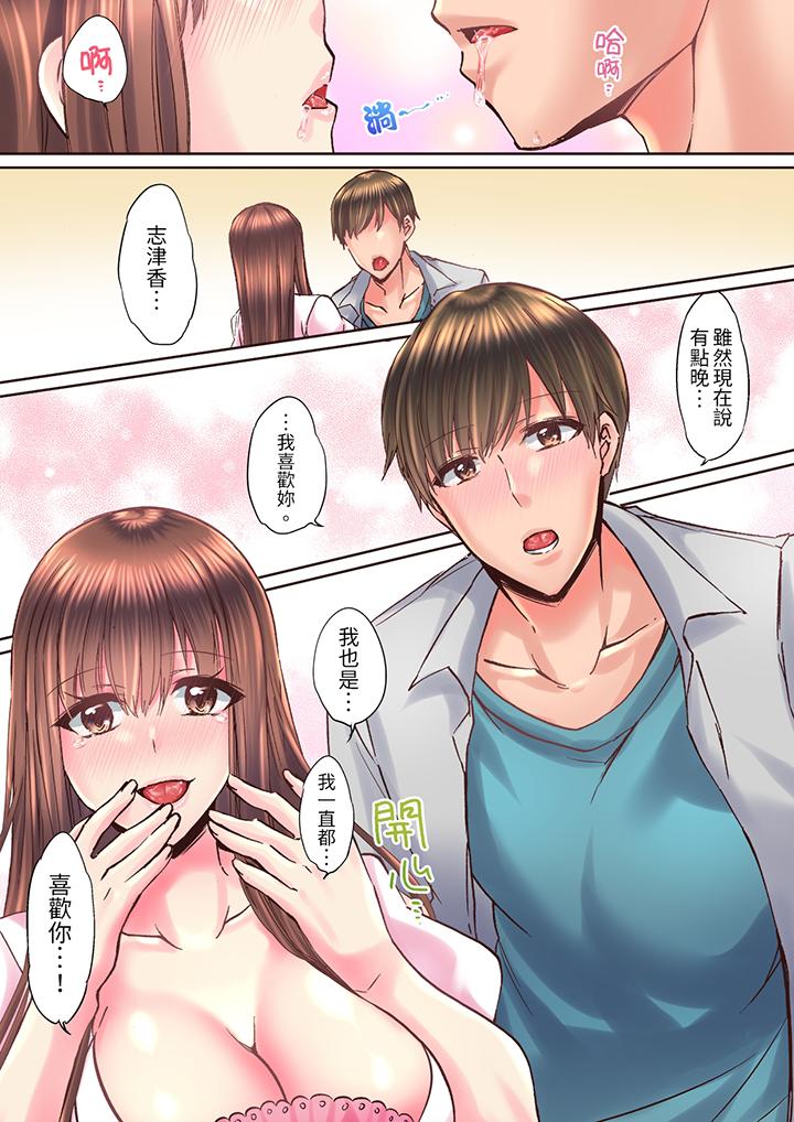 青梅竹馬在密室中高潮…～讓人陶醉的濃厚貼身SEX 第11話 第11页
