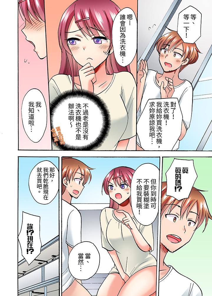洗衣機上的濕身乳搖SEX～被強力震動搞到高潮！ 第11話 第7页