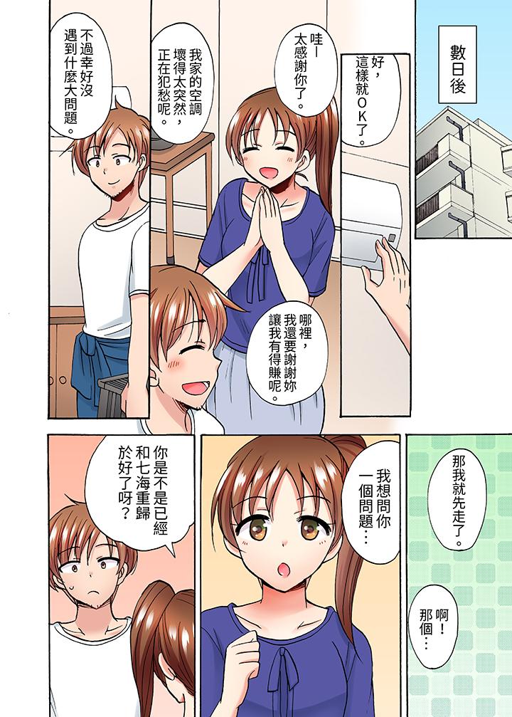 洗衣機上的濕身乳搖SEX～被強力震動搞到高潮！ 第11話 第9页