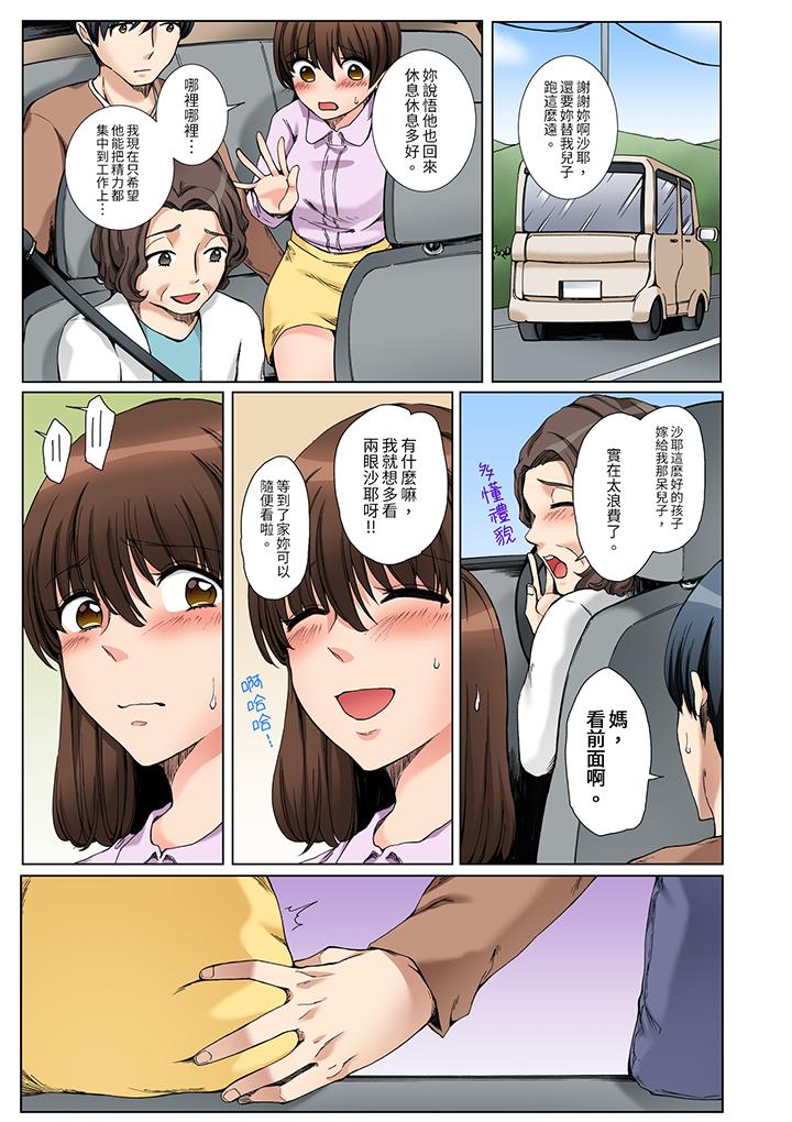 「不要再讓我高潮了…」～被不知深淺的小叔子癡漢PLAY 第11話 第2页