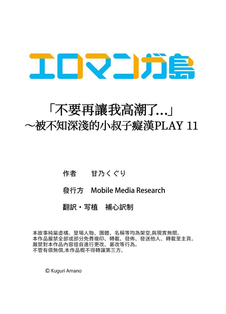 「不要再讓我高潮了…」～被不知深淺的小叔子癡漢PLAY 第11話 第14页