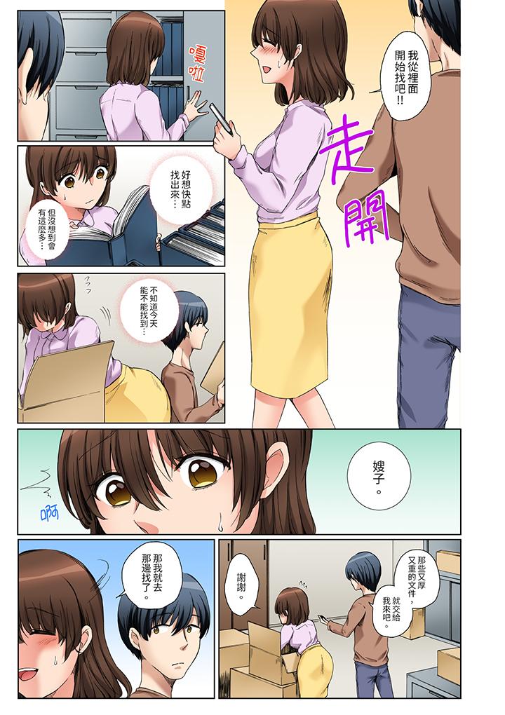 「不要再讓我高潮了…」～被不知深淺的小叔子癡漢PLAY 第11話 第6页